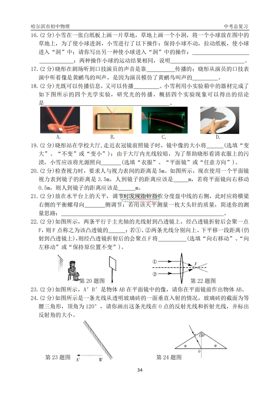 哈47中学中考物理总复习填选专项合集真题及答案 第36张 哈47中学中考物理总复习填选专项合集真题及答案 第36张