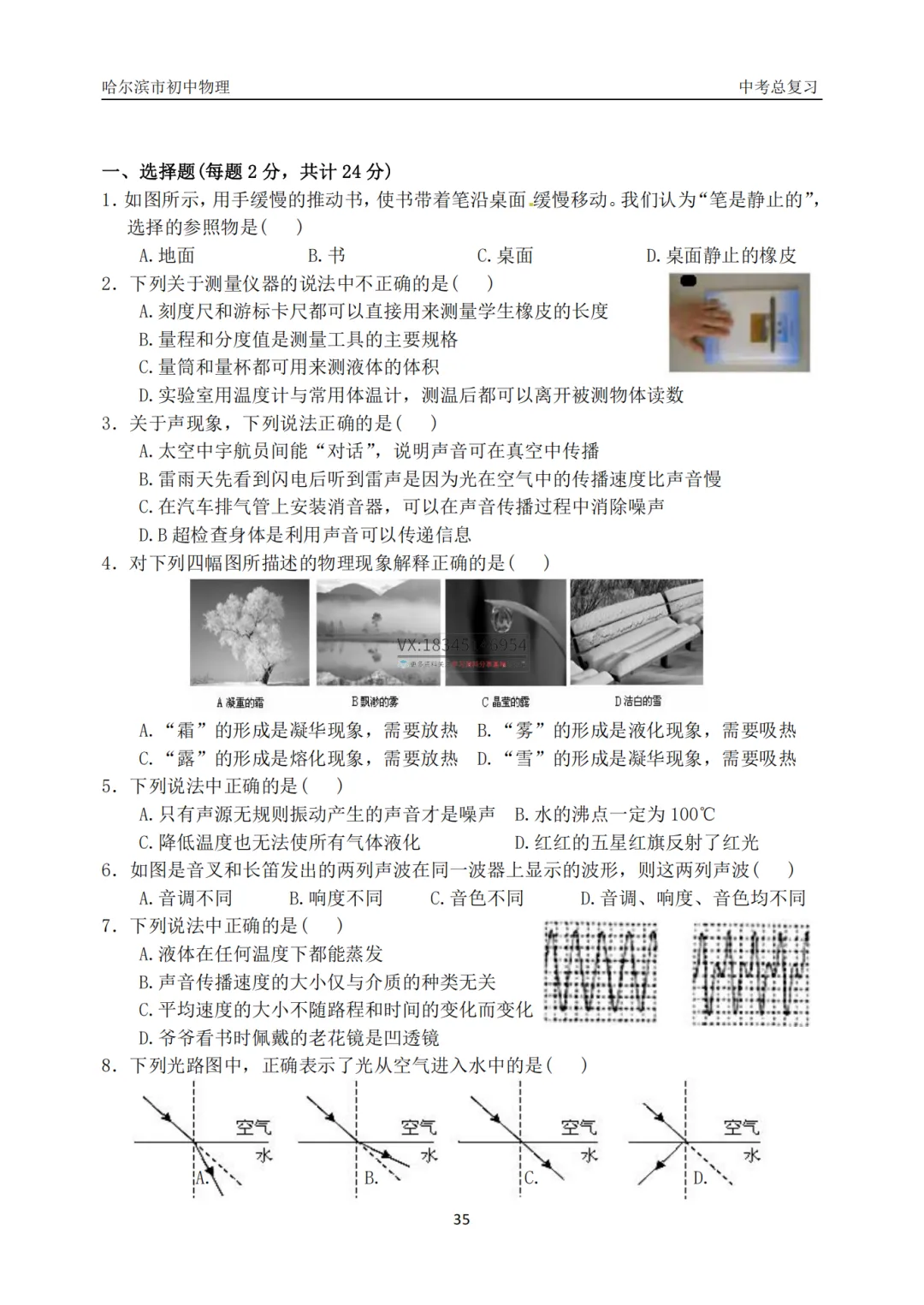 哈47中学中考物理总复习填选专项合集真题及答案 第37张 哈47中学中考物理总复习填选专项合集真题及答案 第37张