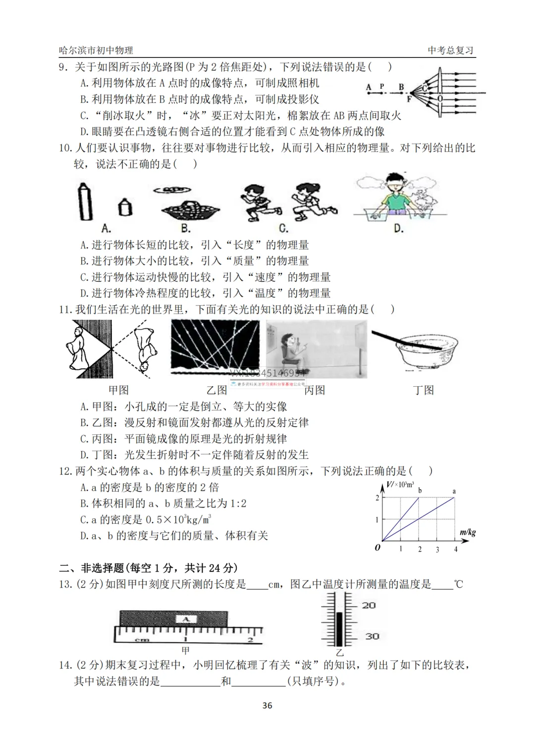 哈47中学中考物理总复习填选专项合集真题及答案 第38张 哈47中学中考物理总复习填选专项合集真题及答案 第38张