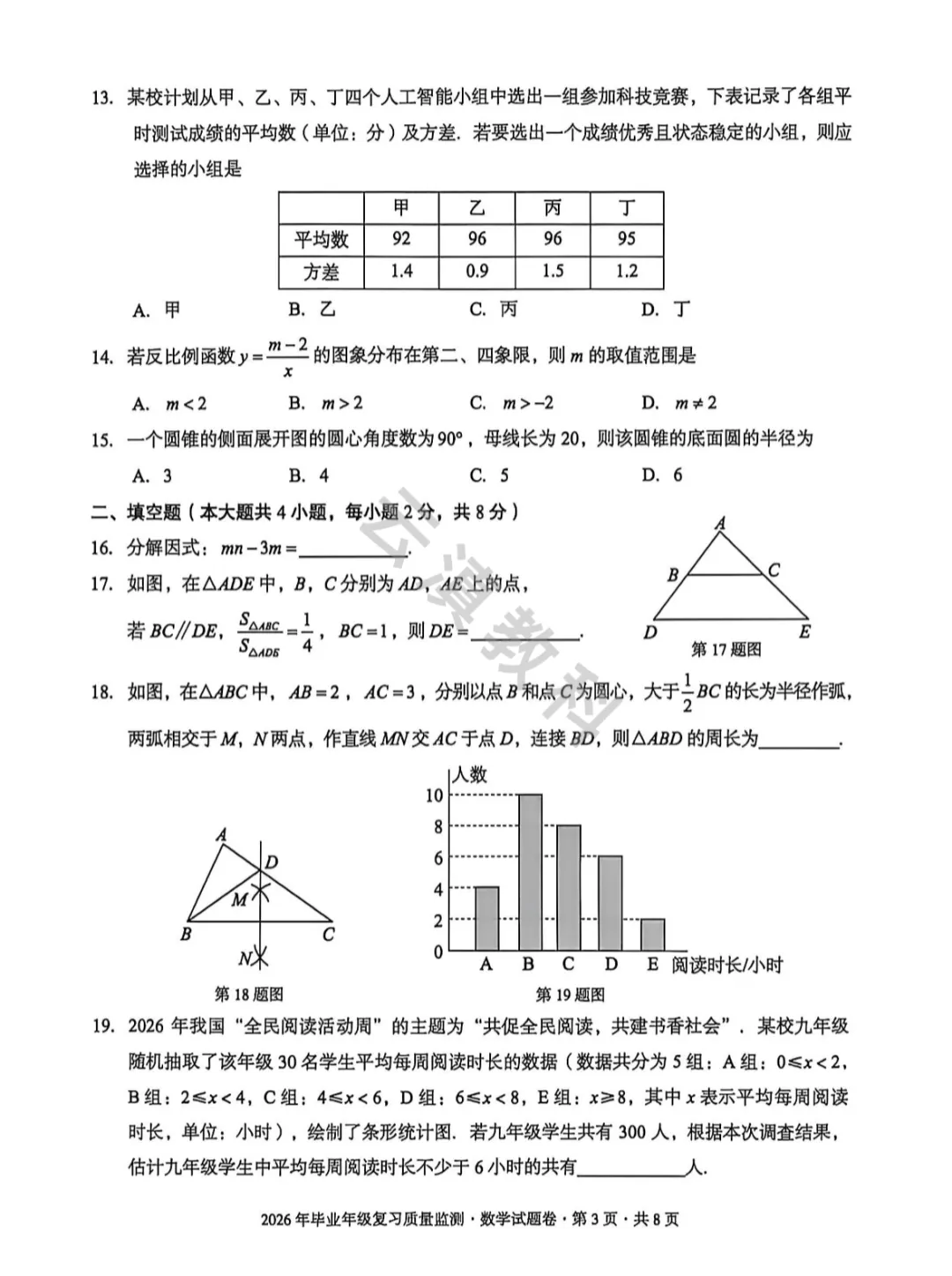 2026年盘龙区初中二模试卷(全) 第12张