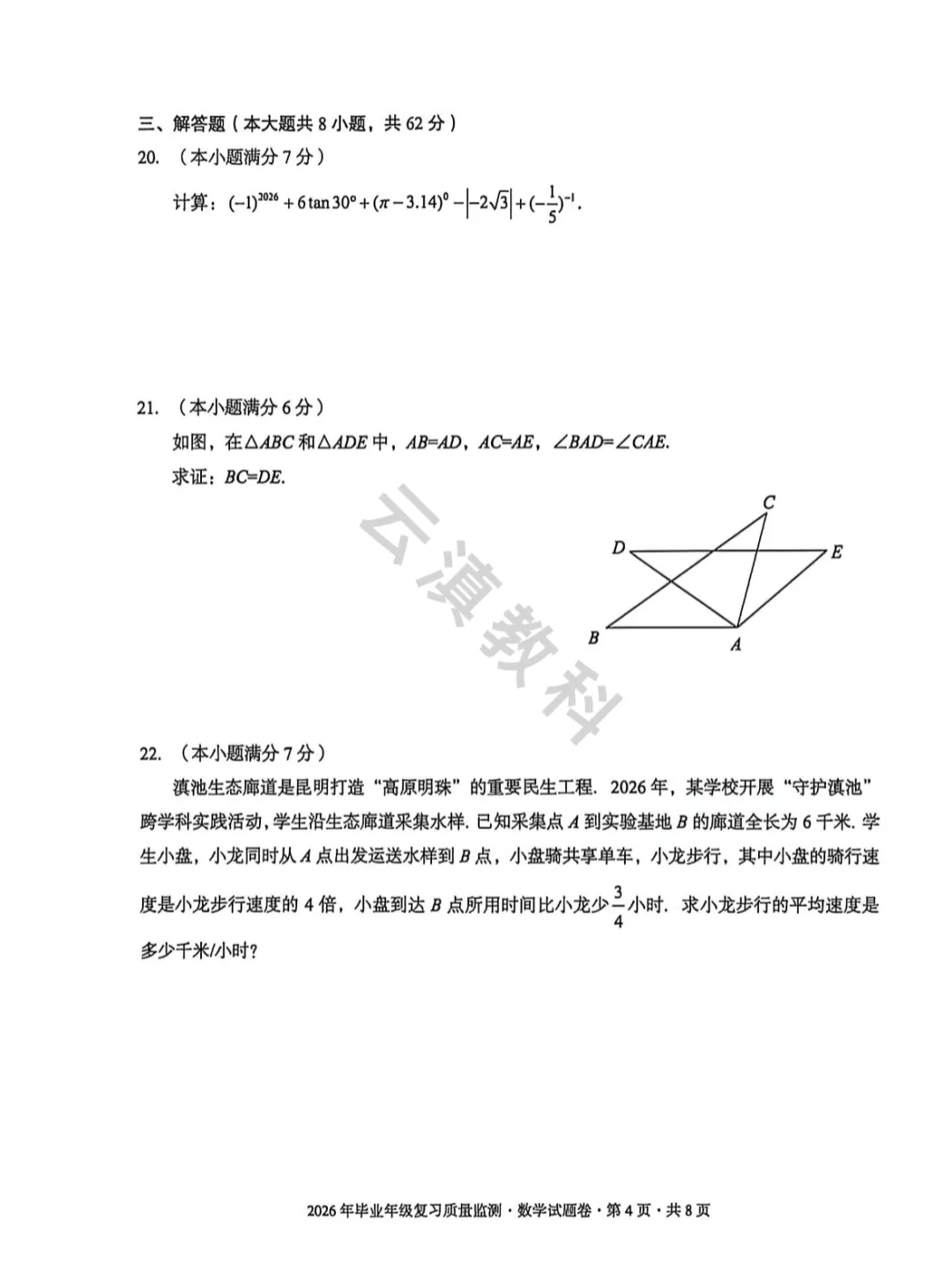 2026年盘龙区初中二模试卷(全) 第13张