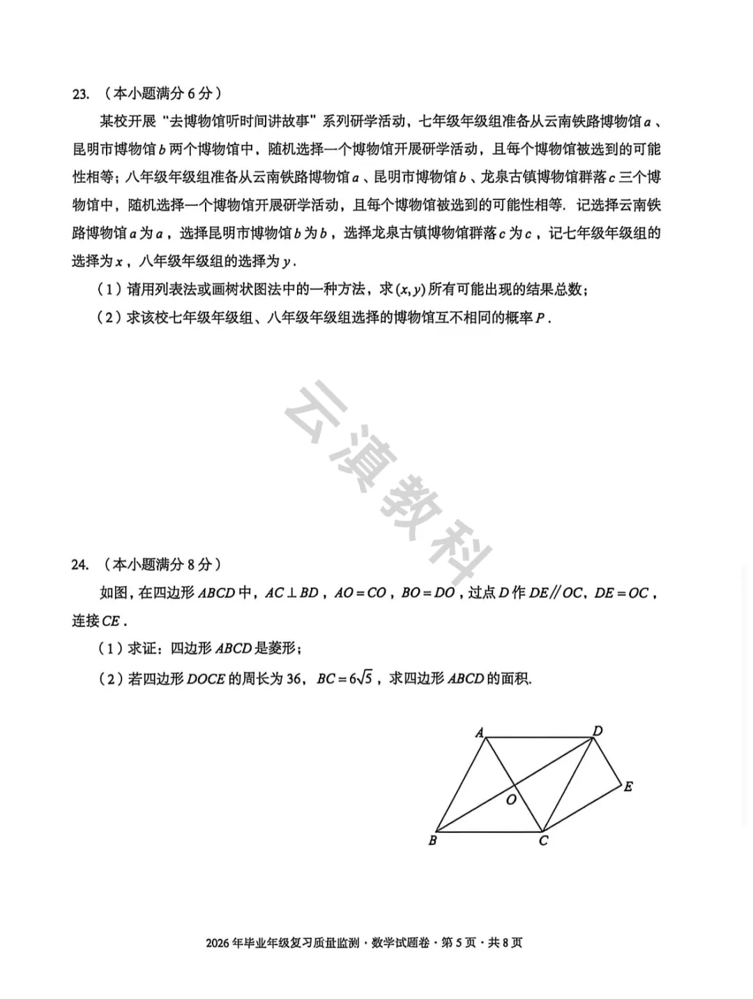 2026年盘龙区初中二模试卷(全) 第14张