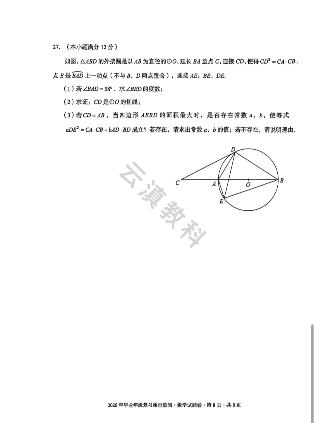 2026年盘龙区初中二模试卷(全) 第17张