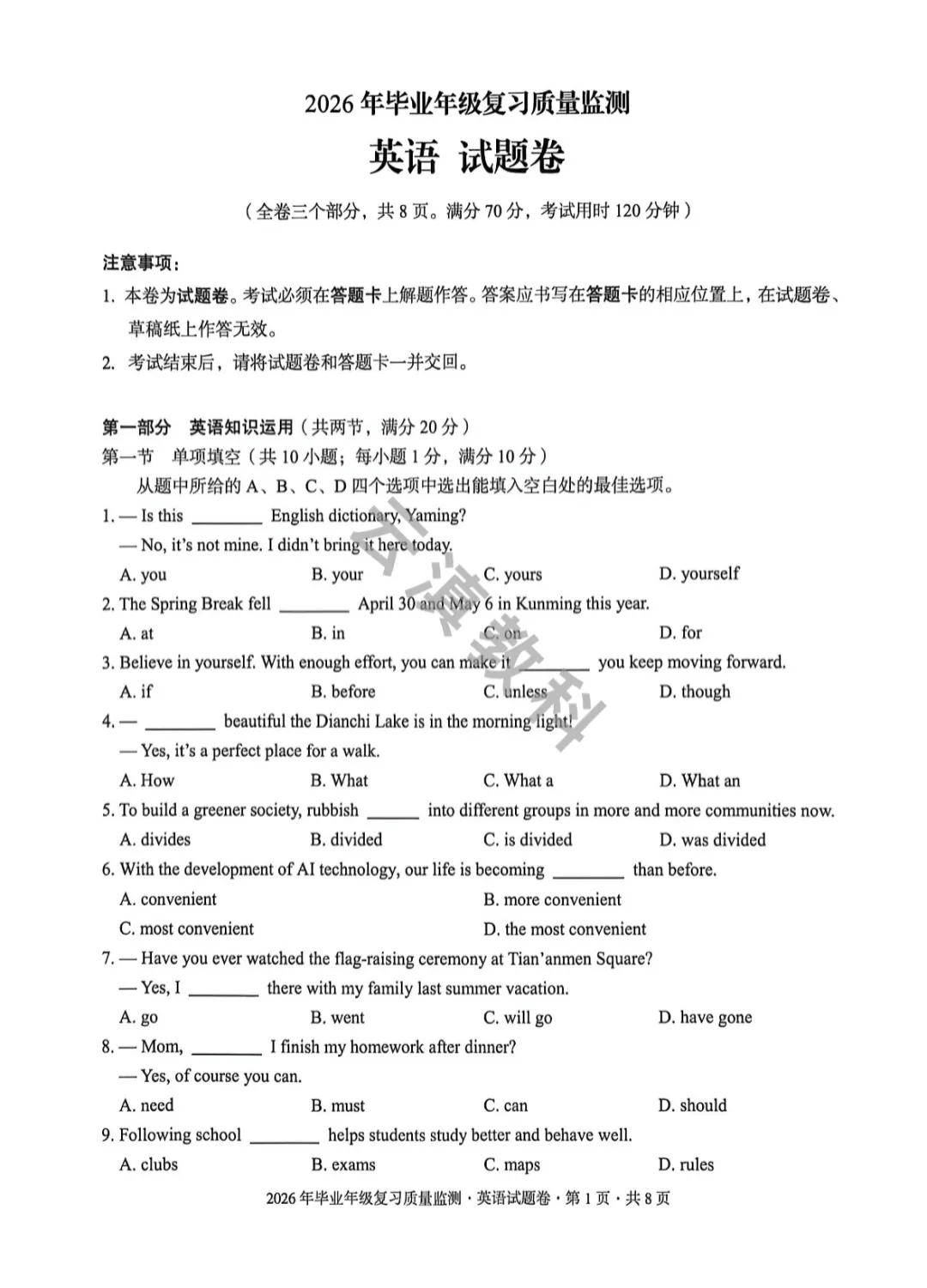 2026年盘龙区初中二模试卷(全) 第18张