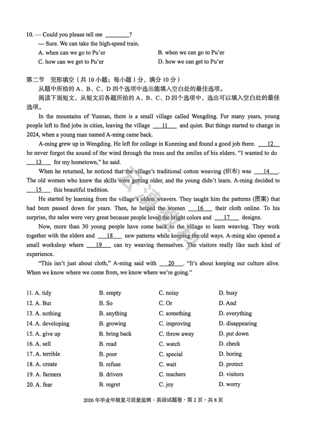 2026年盘龙区初中二模试卷(全) 第19张