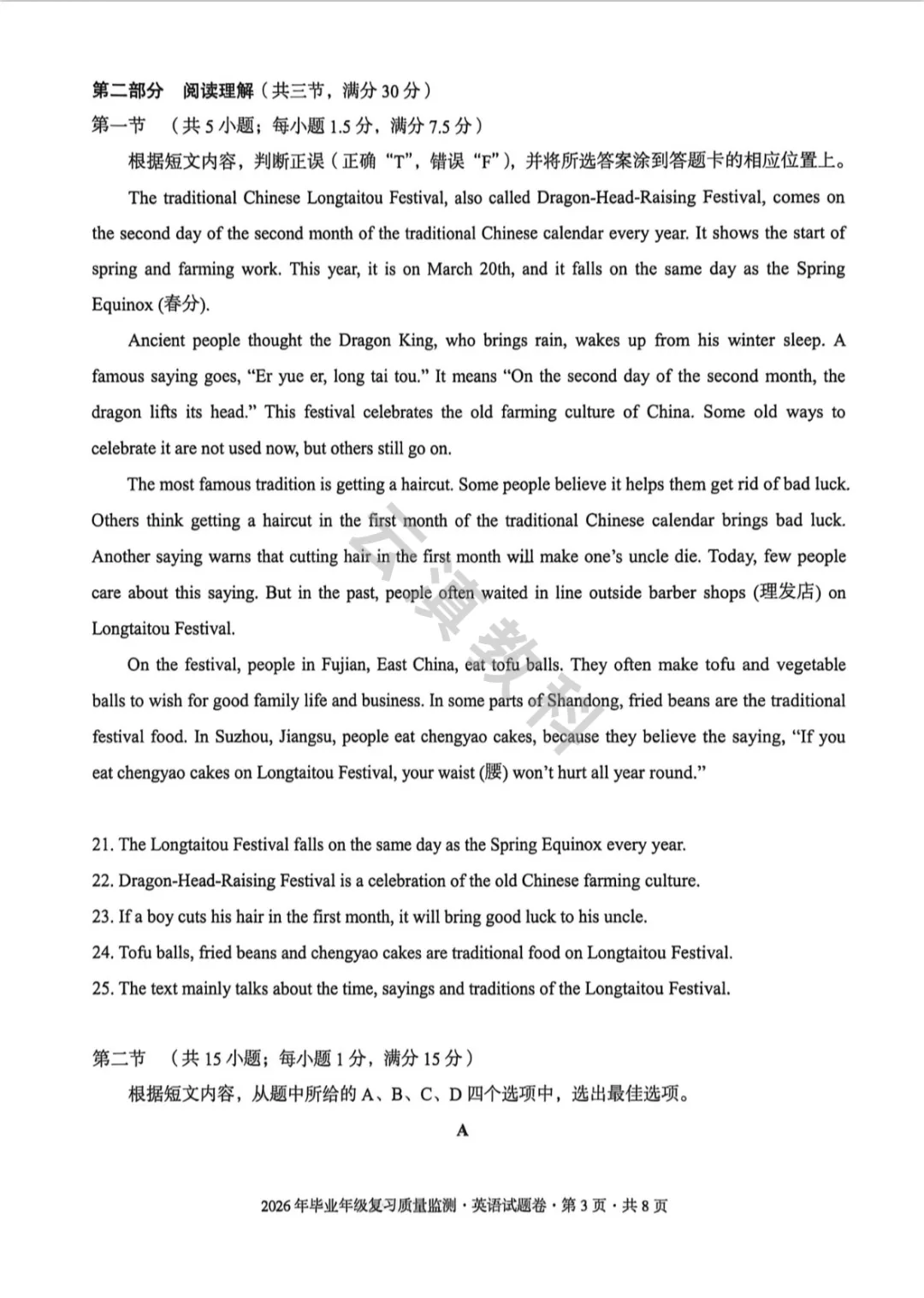 2026年盘龙区初中二模试卷(全) 第20张