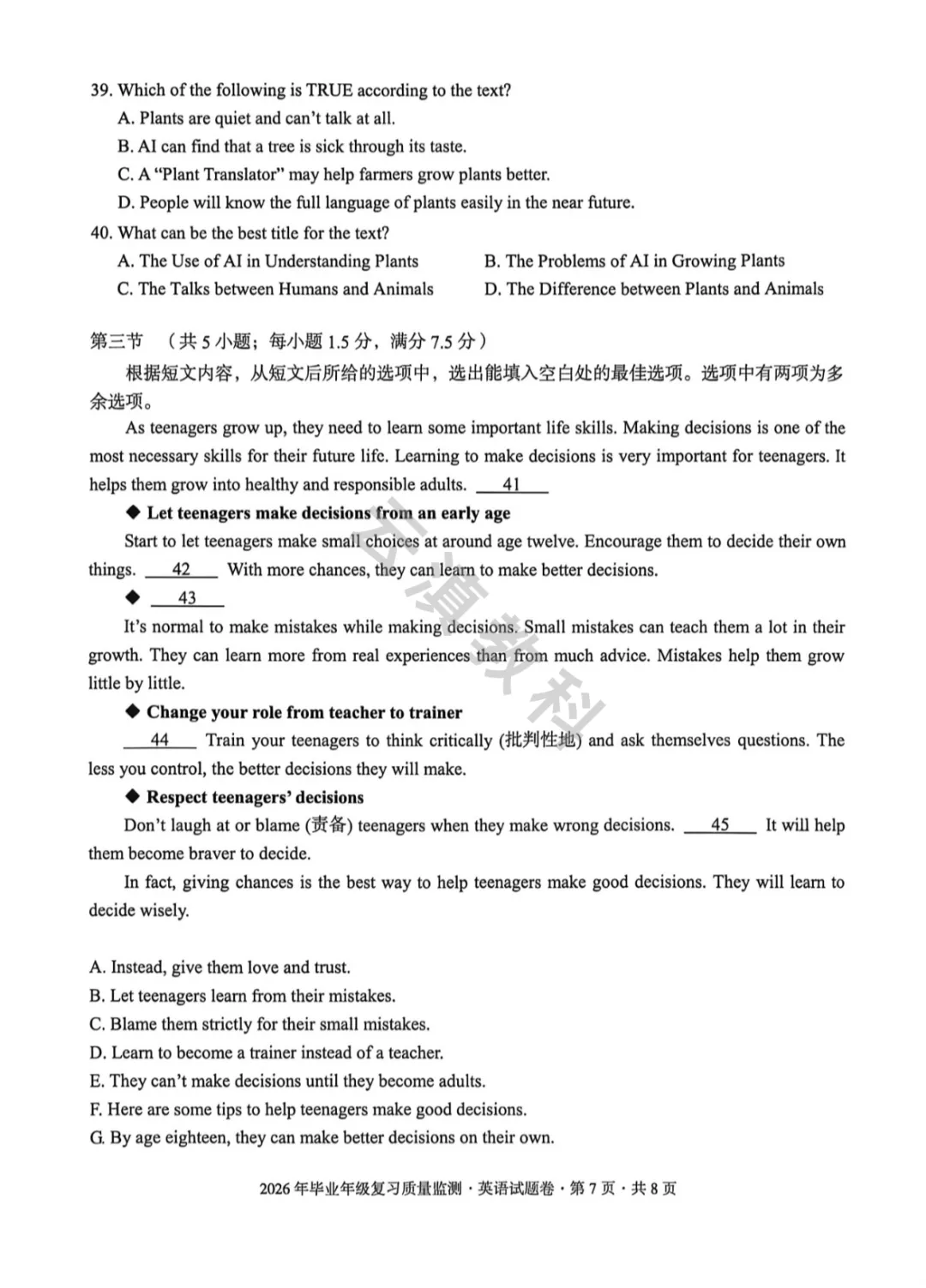 2026年盘龙区初中二模试卷(全) 第24张