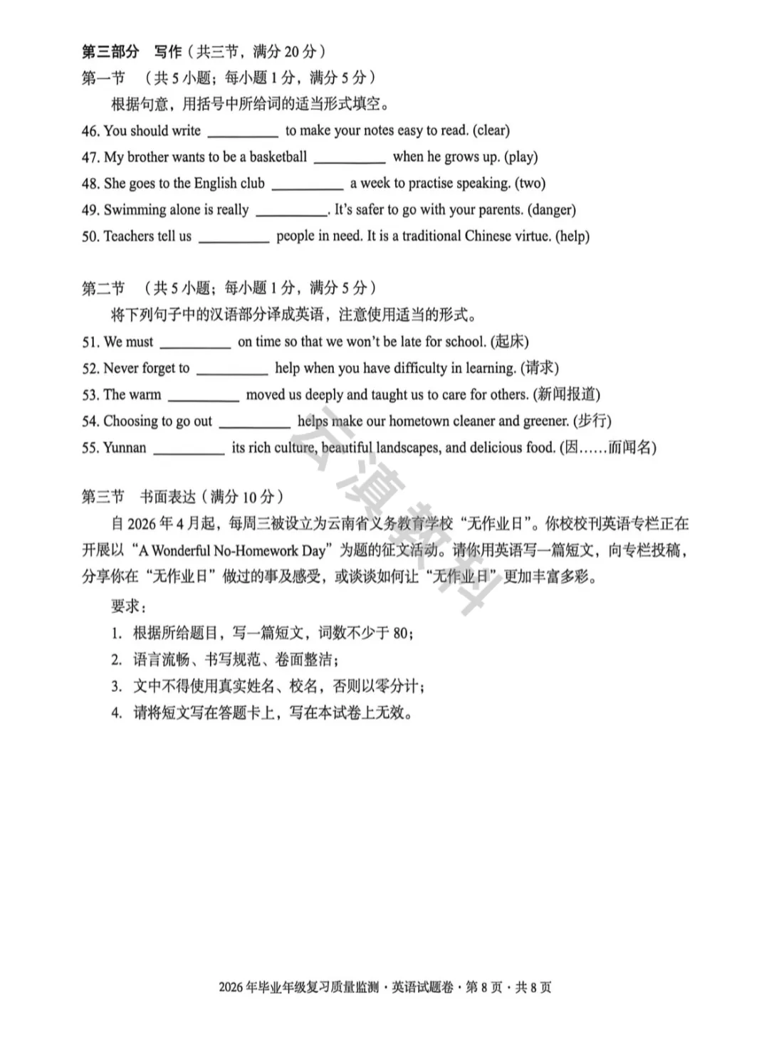 2026年盘龙区初中二模试卷(全) 第25张