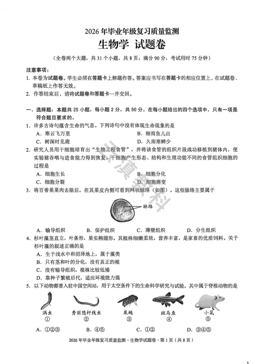 2026年盘龙区初中二模试卷(全) 第26张