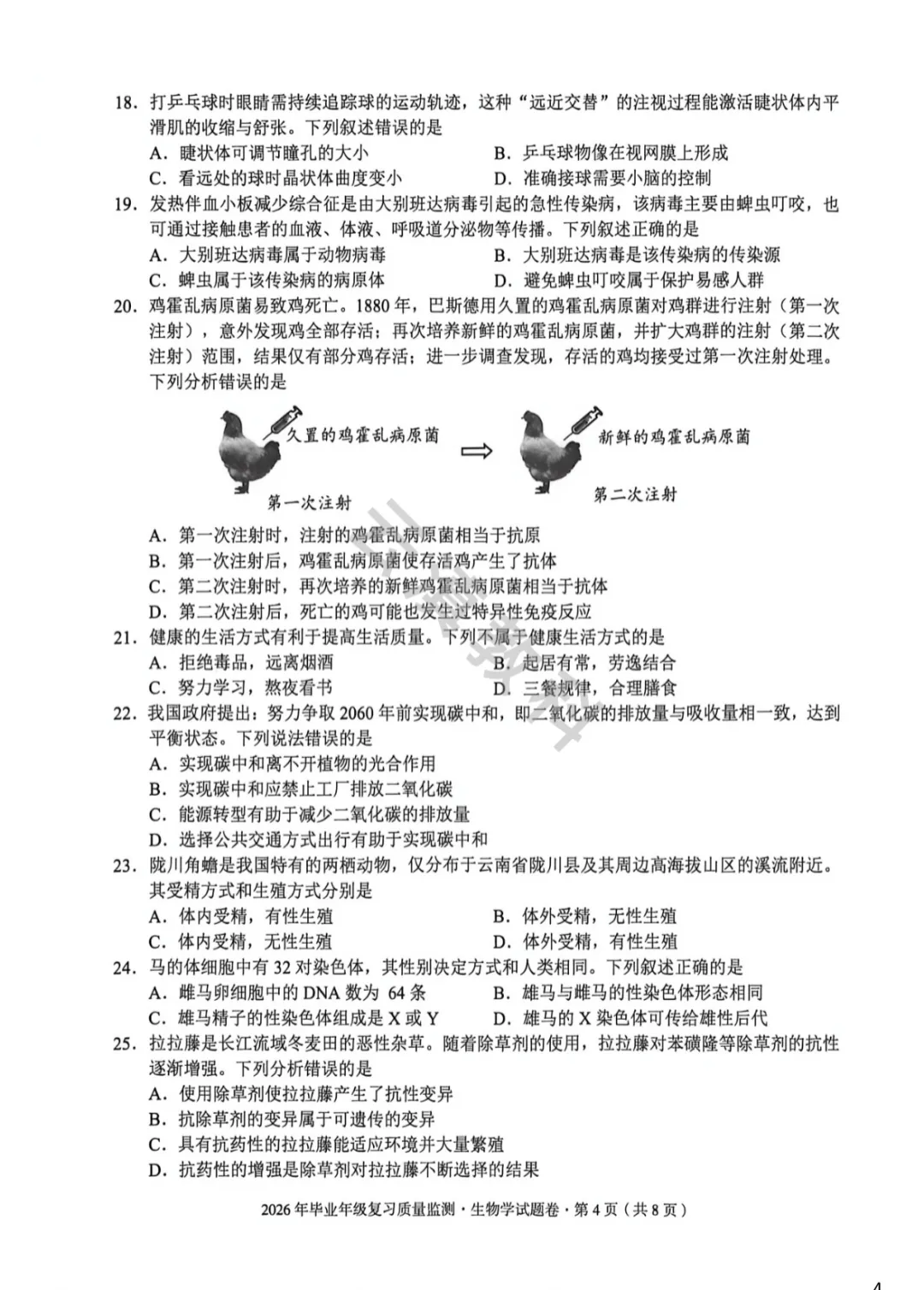 2026年盘龙区初中二模试卷(全) 第29张