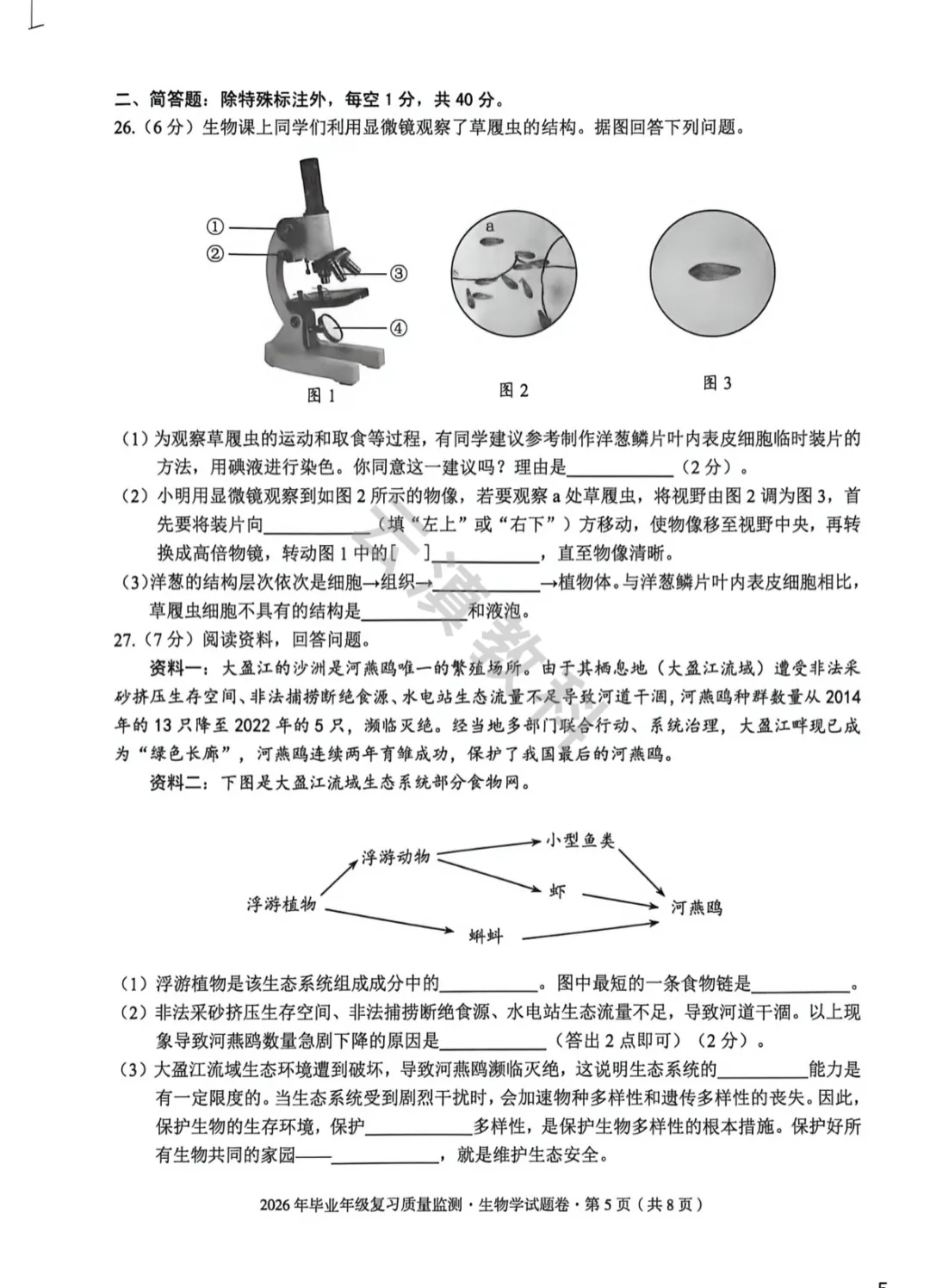 2026年盘龙区初中二模试卷(全) 第30张