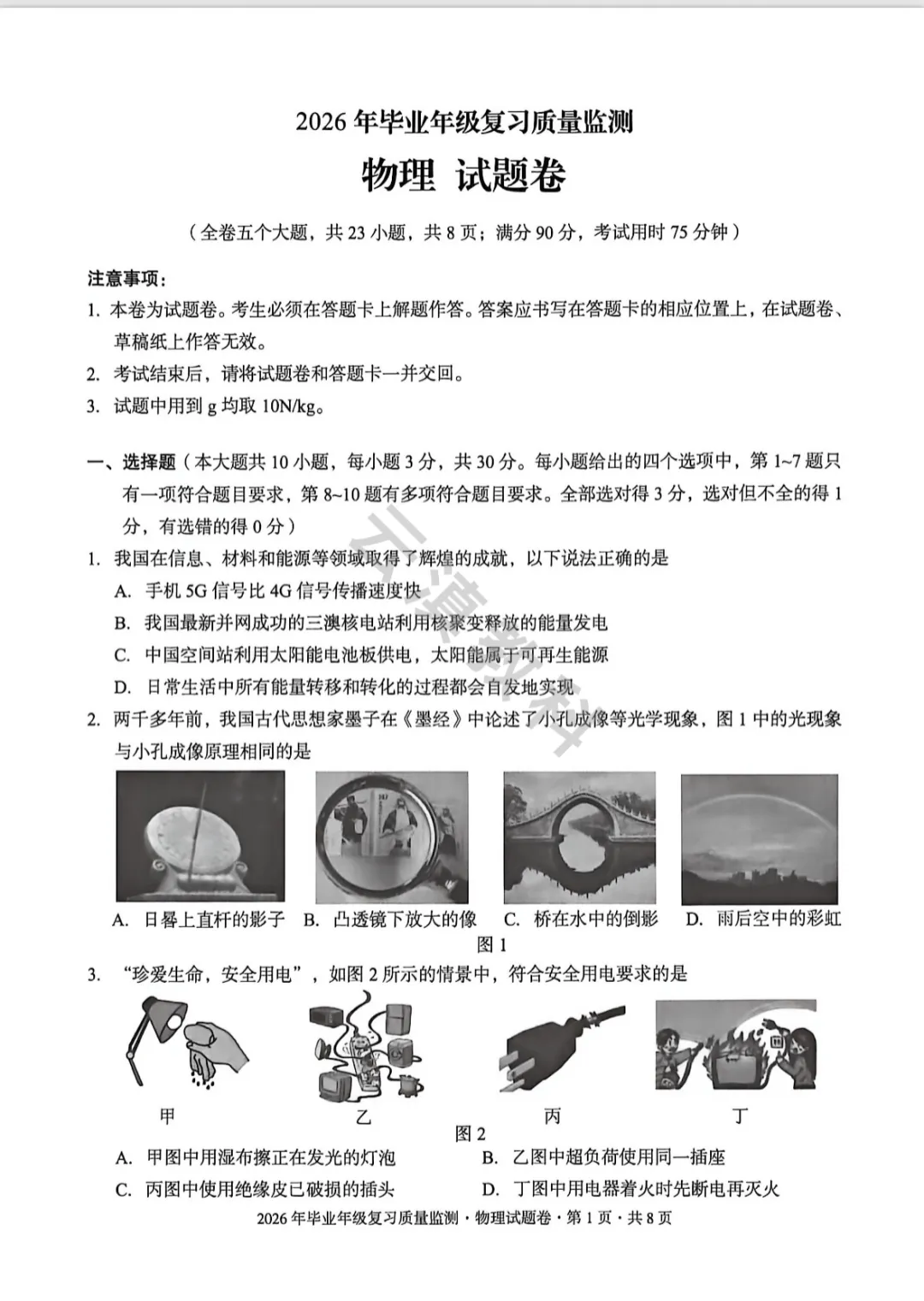 2026年盘龙区初中二模试卷(全) 第34张