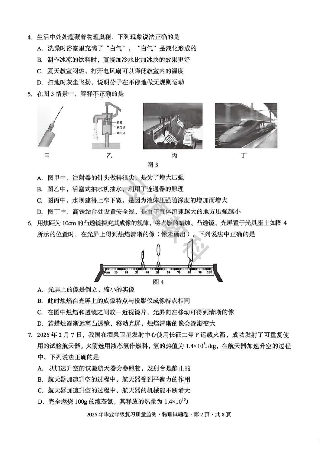 2026年盘龙区初中二模试卷(全) 第35张
