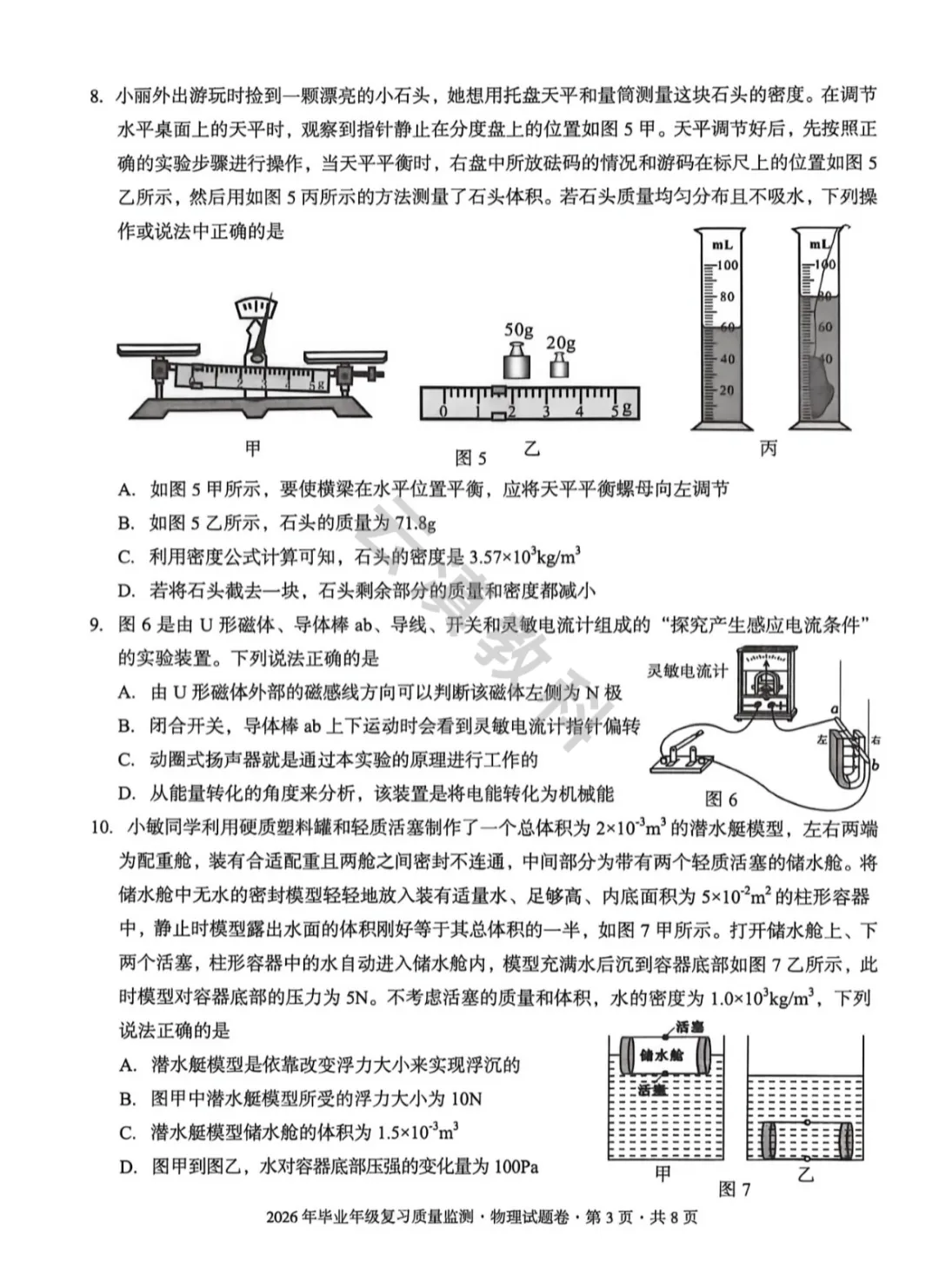 2026年盘龙区初中二模试卷(全) 第36张