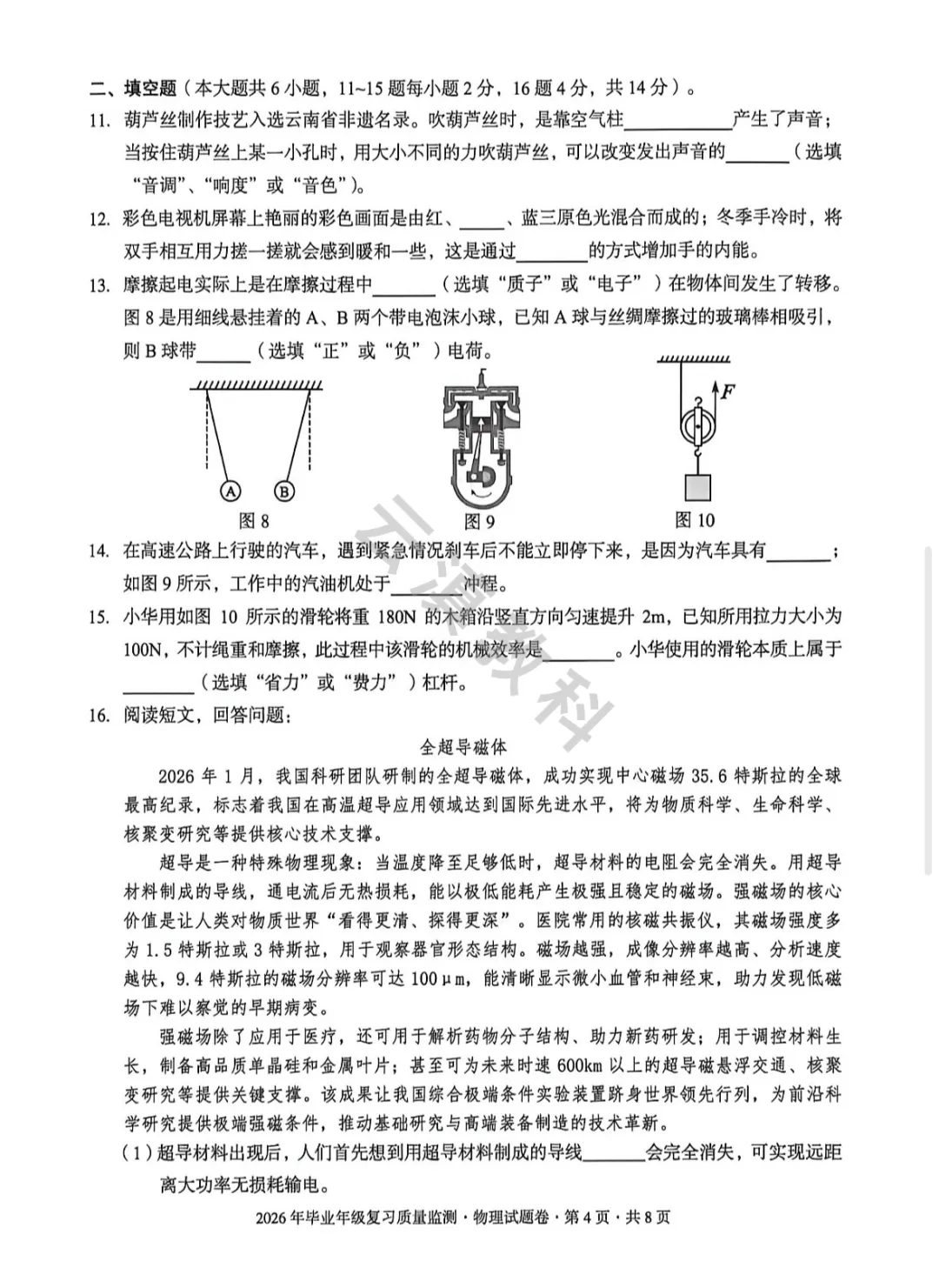 2026年盘龙区初中二模试卷(全) 第37张