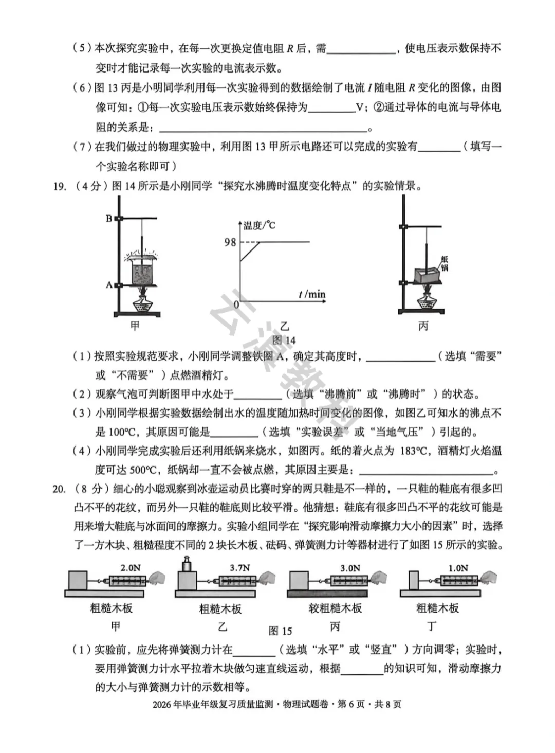 2026年盘龙区初中二模试卷(全) 第39张