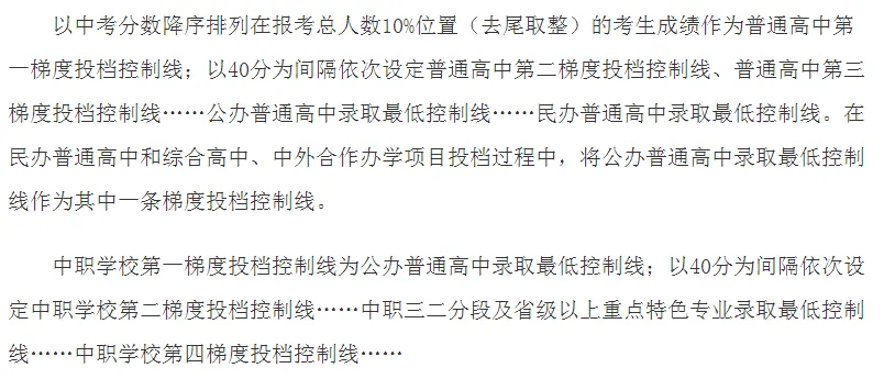 重磅!2026年广州中考梯度控制线官宣,一梯划线比例仍为10%,另中本贯通志愿数由2个增到3个. 第2张