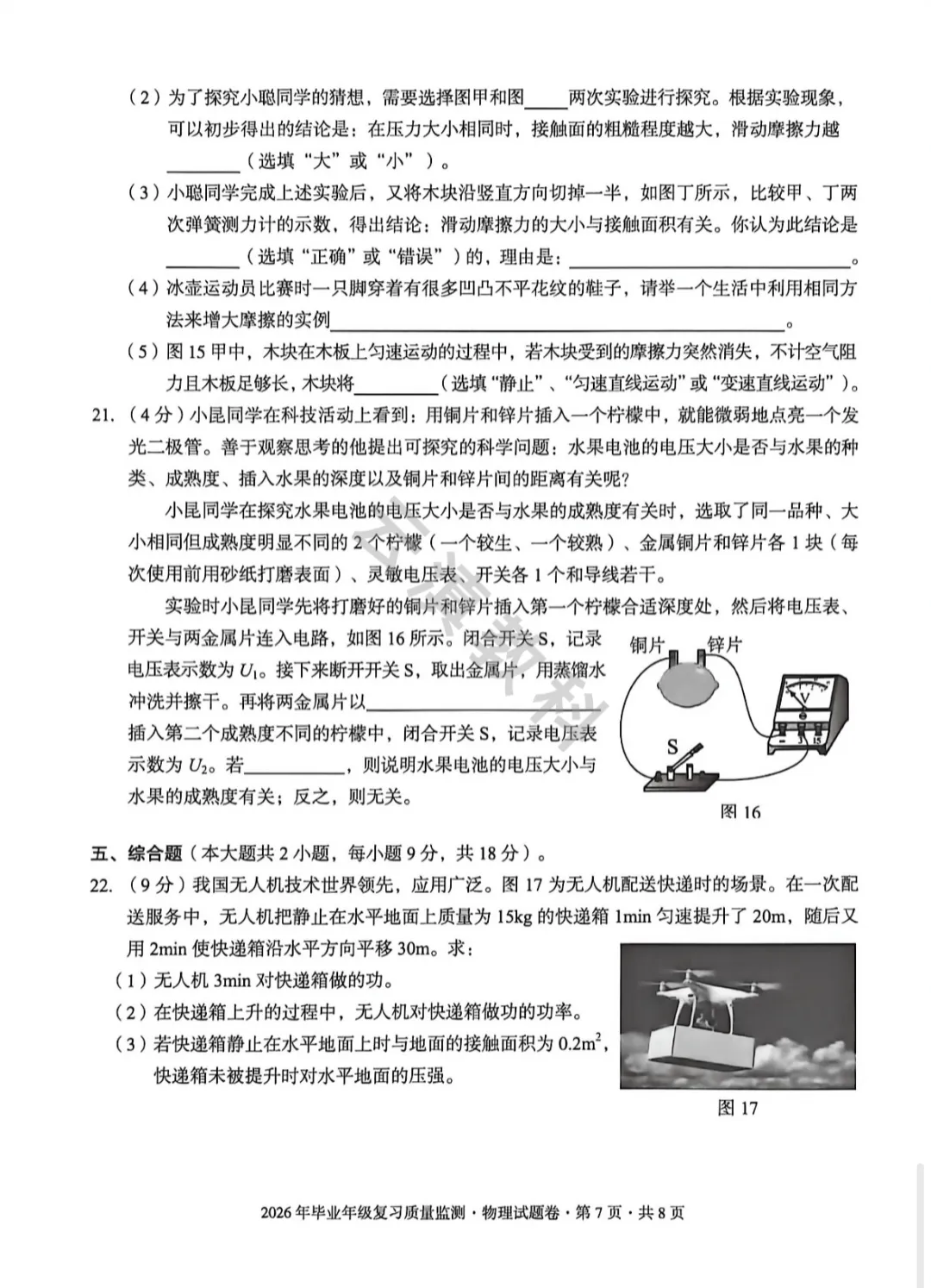2026年盘龙区初中二模试卷(全) 第40张