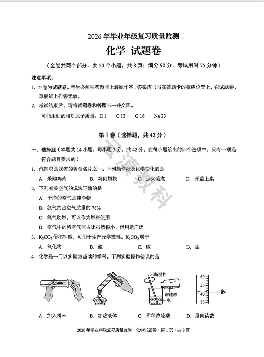 2026年盘龙区初中二模试卷(全) 第42张