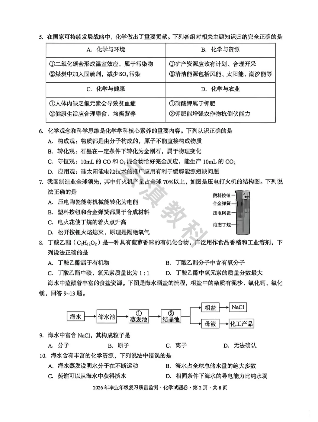 2026年盘龙区初中二模试卷(全) 第43张
