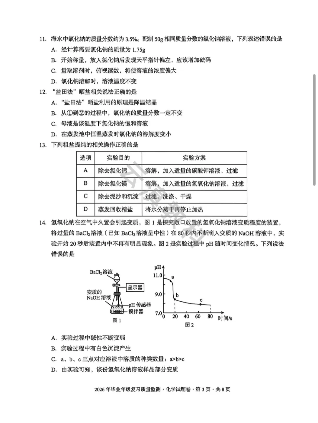 2026年盘龙区初中二模试卷(全) 第44张