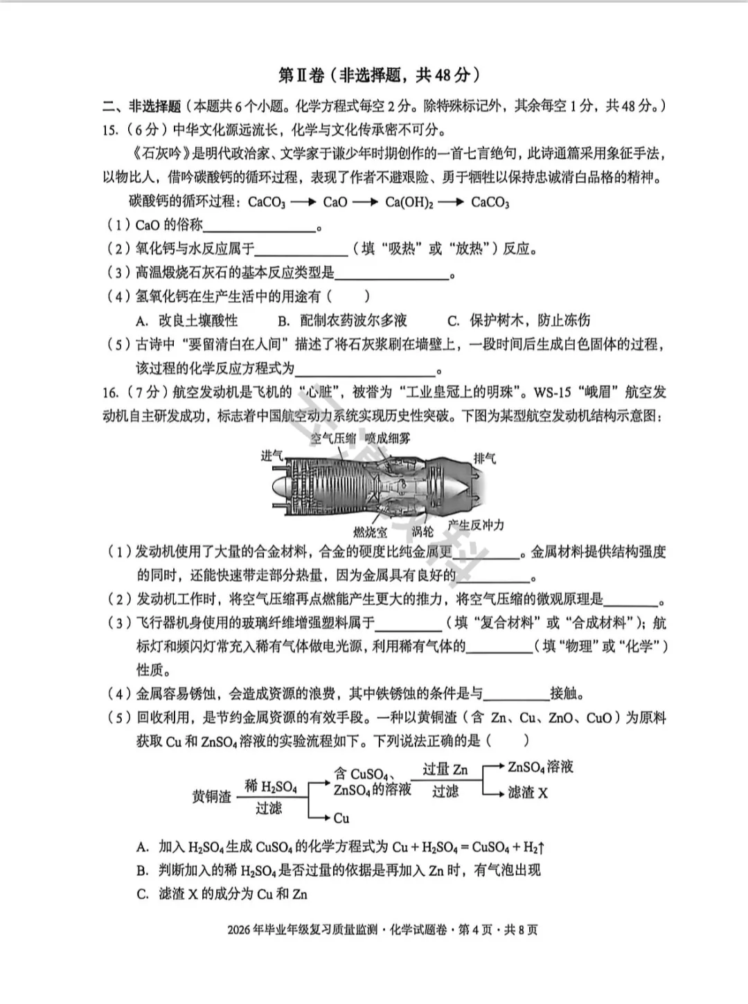 2026年盘龙区初中二模试卷(全) 第45张