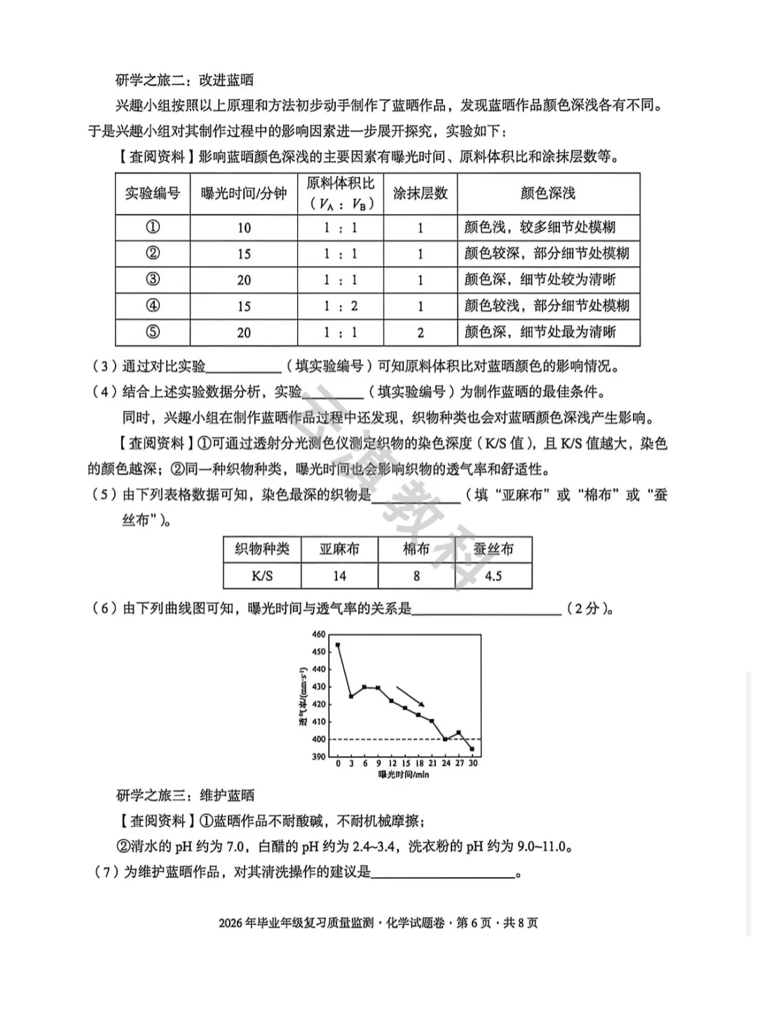 2026年盘龙区初中二模试卷(全) 第47张