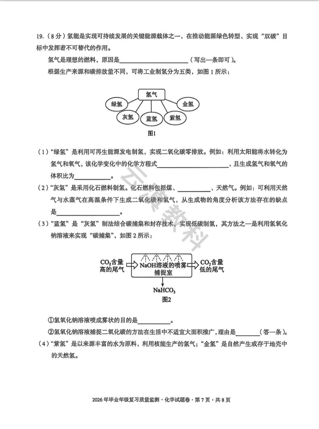 2026年盘龙区初中二模试卷(全) 第48张