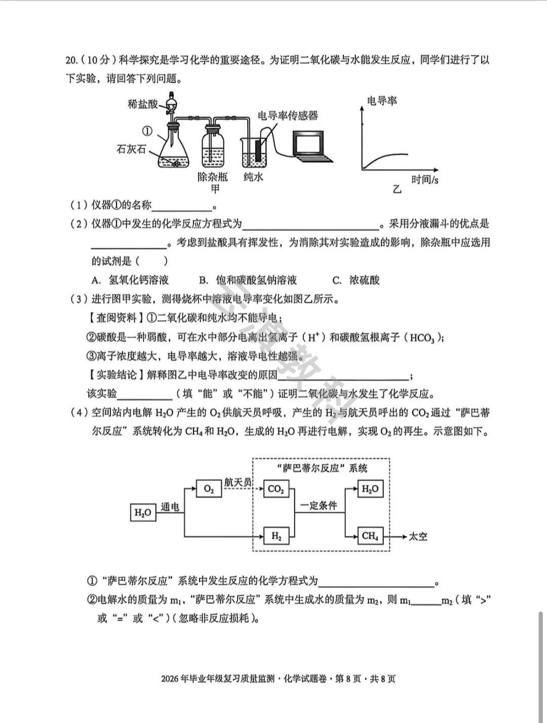 2026年盘龙区初中二模试卷(全) 第49张