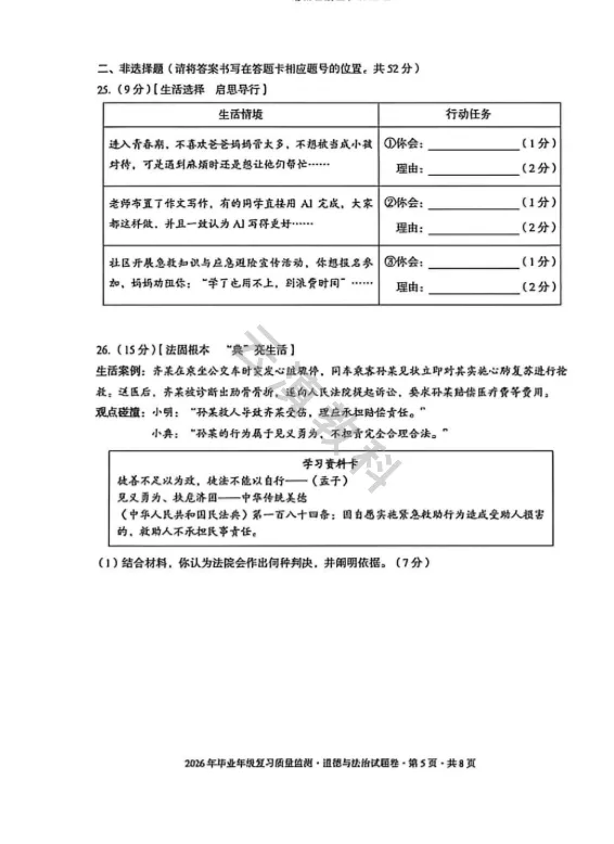 2026年盘龙区初中二模试卷(全) 第54张