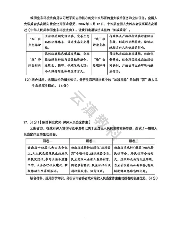 2026年盘龙区初中二模试卷(全) 第55张