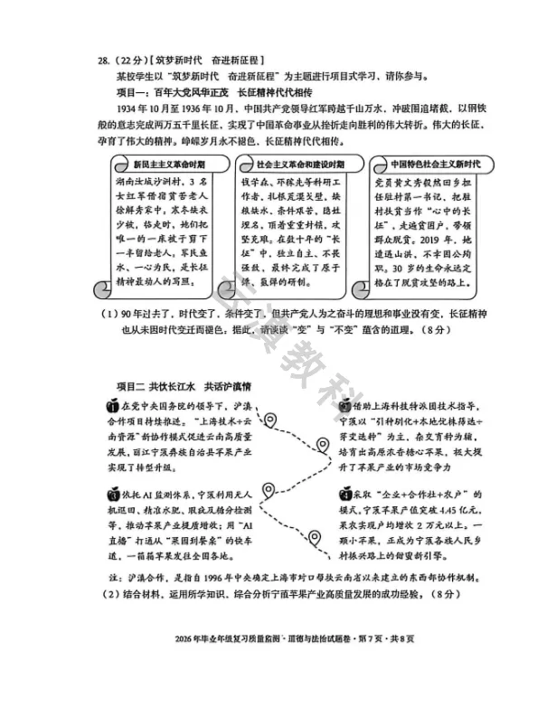 2026年盘龙区初中二模试卷(全) 第56张