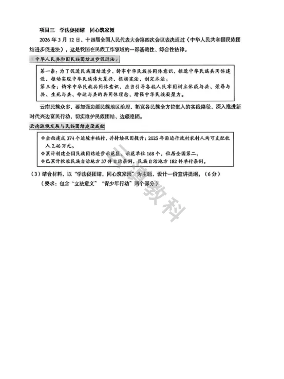 2026年盘龙区初中二模试卷(全) 第57张