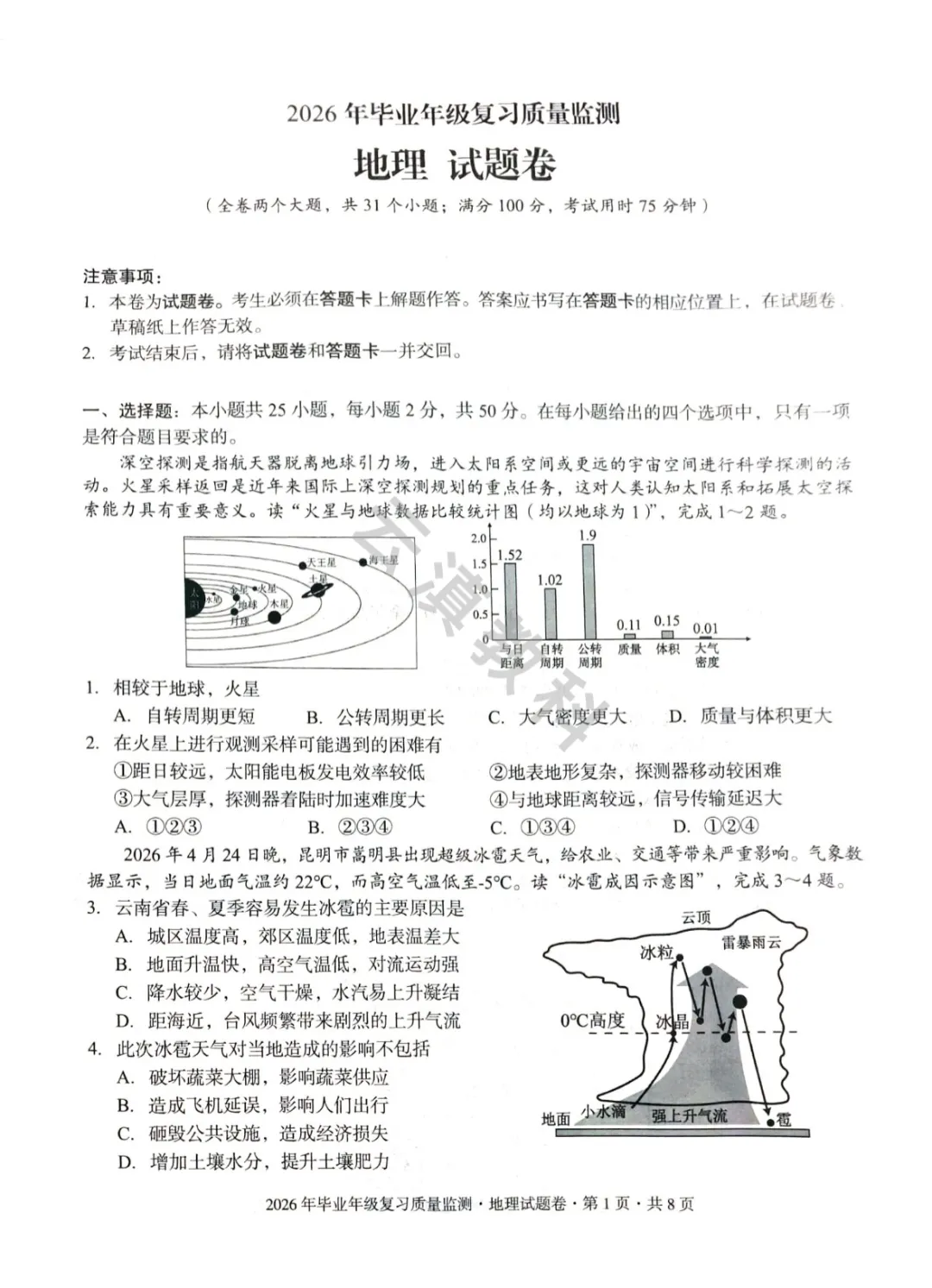 2026年盘龙区初中二模试卷(全) 第58张