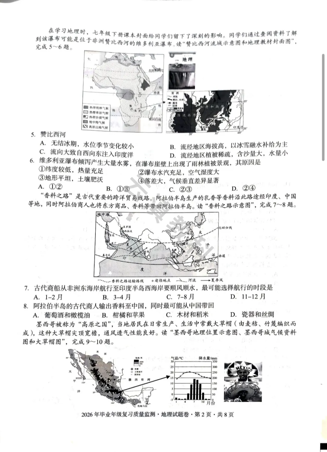2026年盘龙区初中二模试卷(全) 第59张