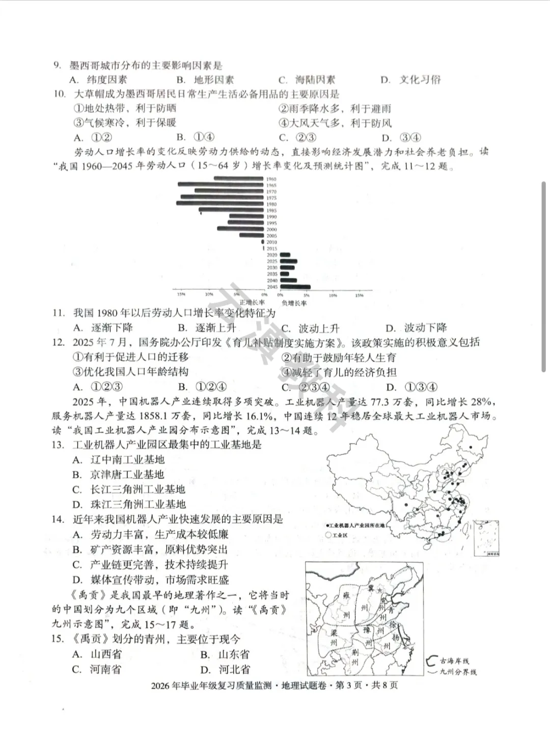 2026年盘龙区初中二模试卷(全) 第60张