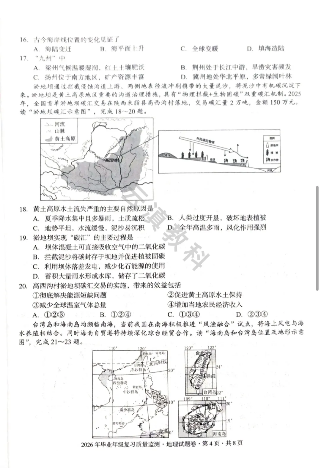 2026年盘龙区初中二模试卷(全) 第61张