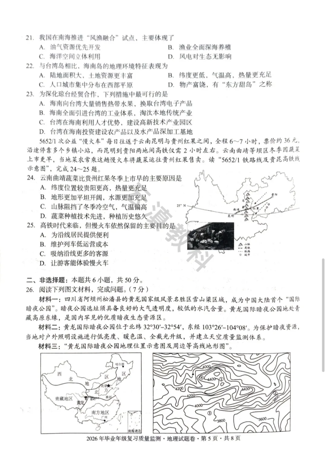 2026年盘龙区初中二模试卷(全) 第62张