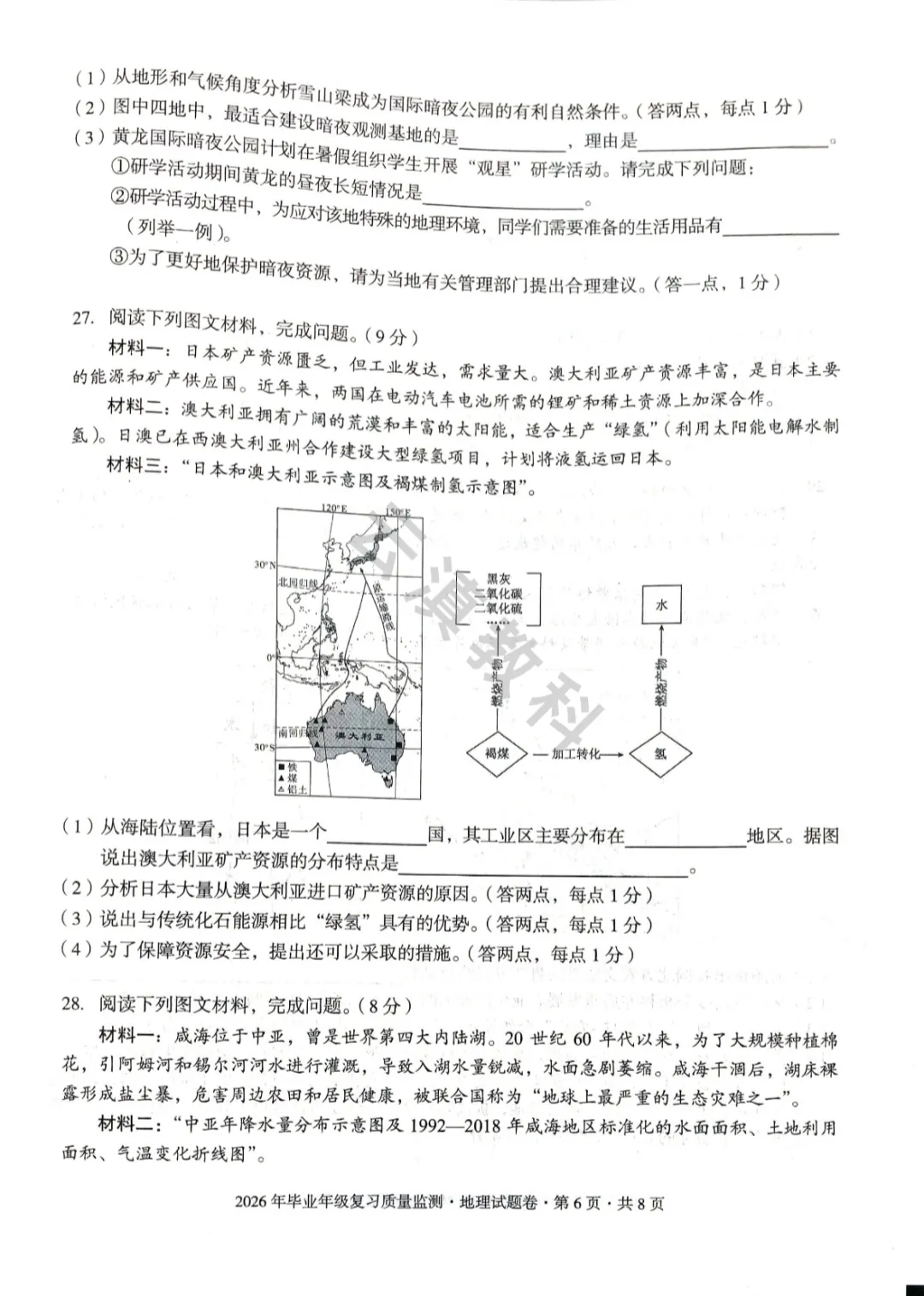 2026年盘龙区初中二模试卷(全) 第63张