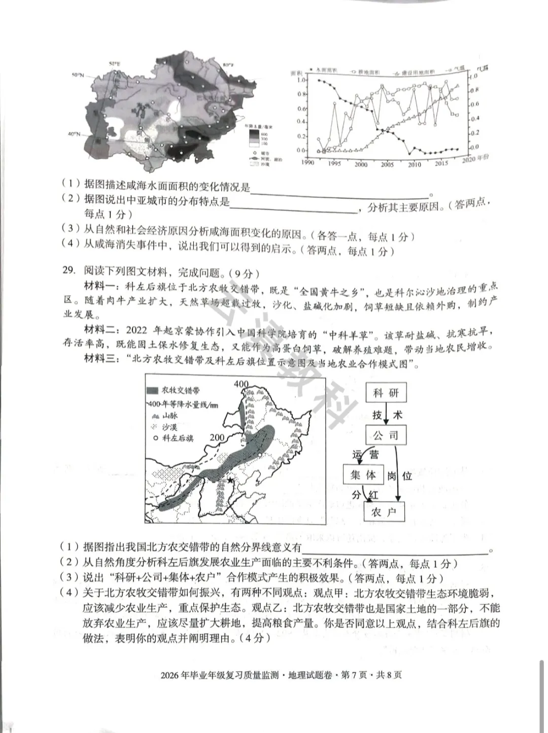2026年盘龙区初中二模试卷(全) 第64张