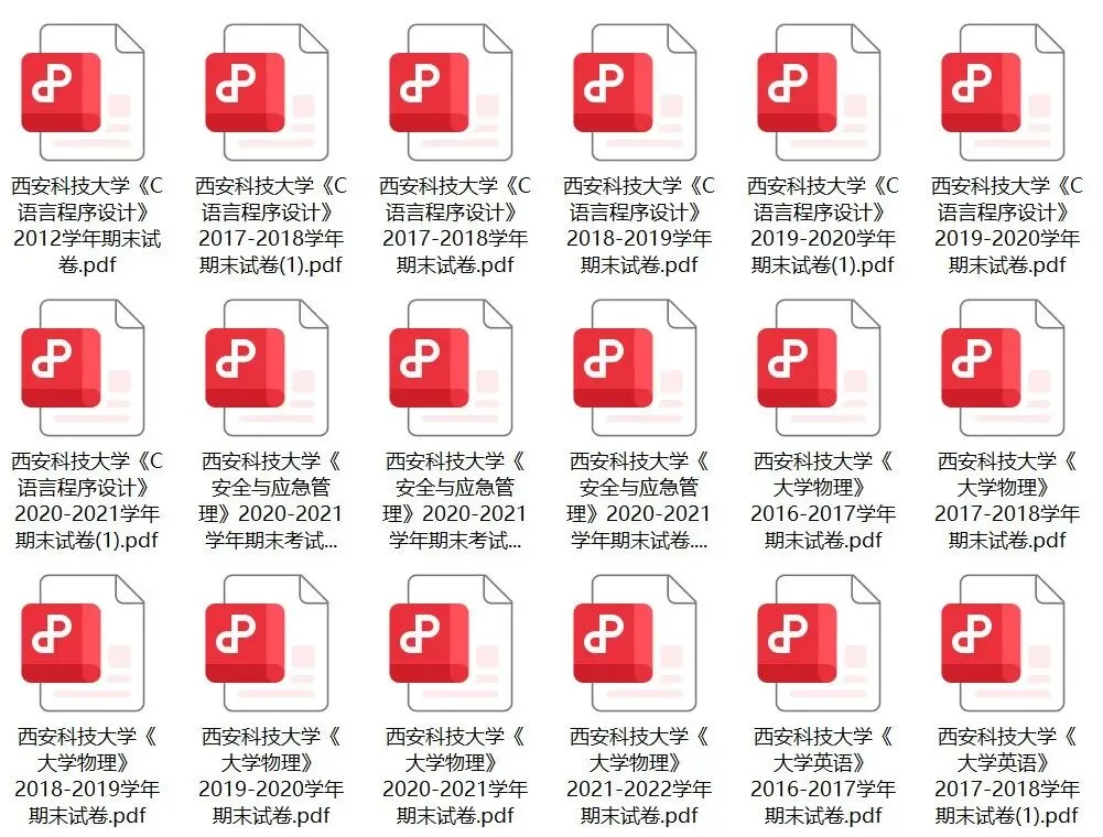 “西安科技大学”历年期中期末真题来了~快来领取! 第3张