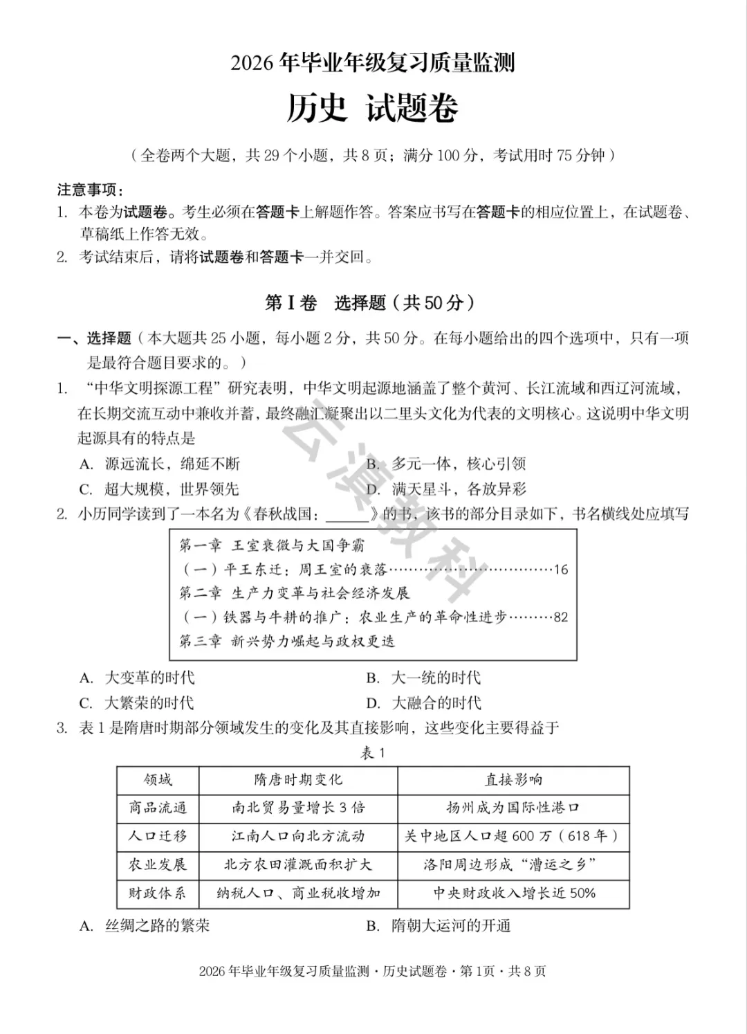 2026年盘龙区初中二模试卷(全) 第66张