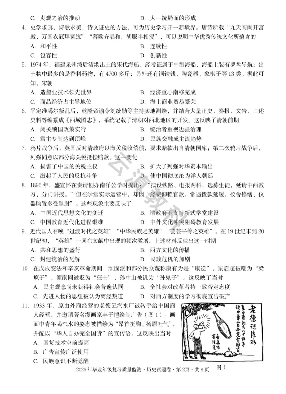 2026年盘龙区初中二模试卷(全) 第67张