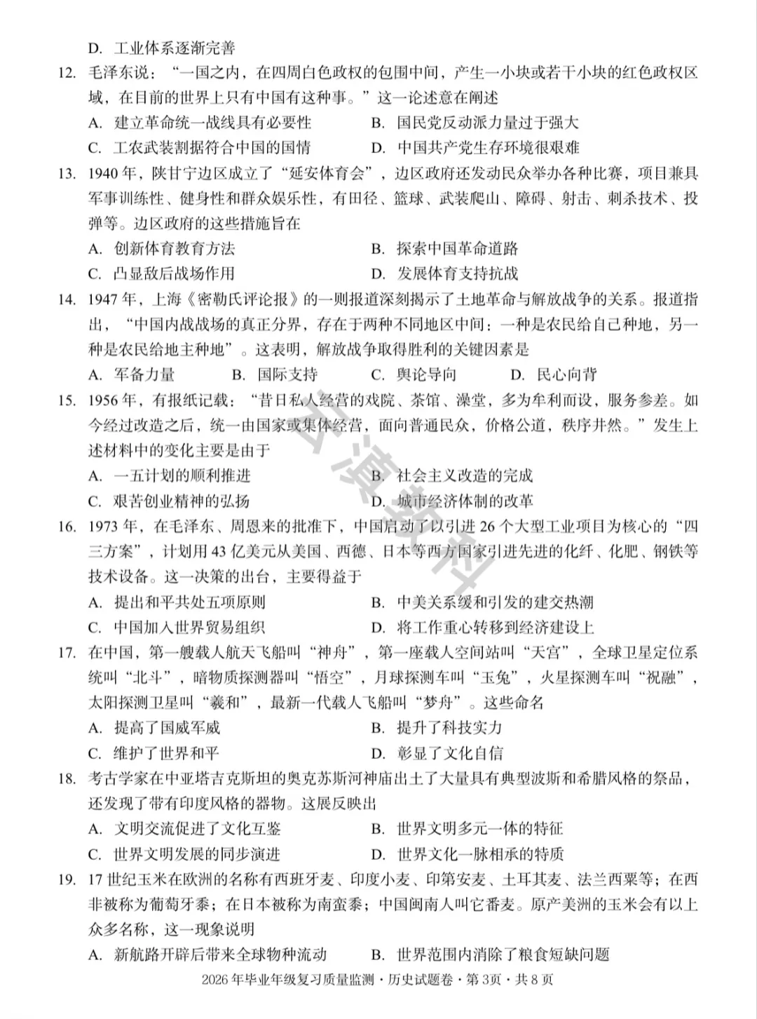 2026年盘龙区初中二模试卷(全) 第68张