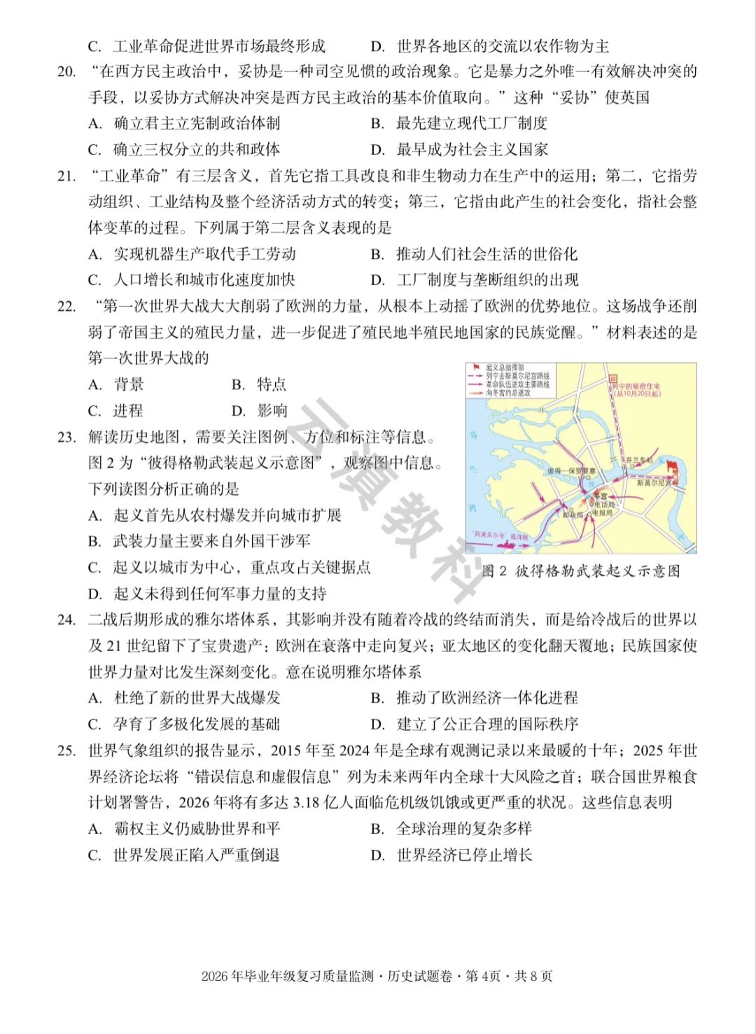 2026年盘龙区初中二模试卷(全) 第69张