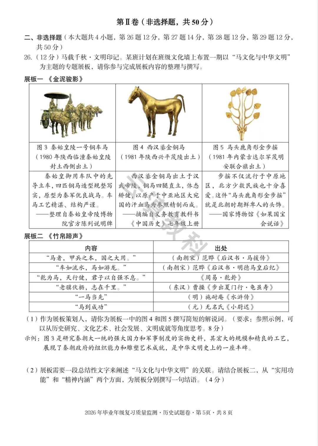 2026年盘龙区初中二模试卷(全) 第70张