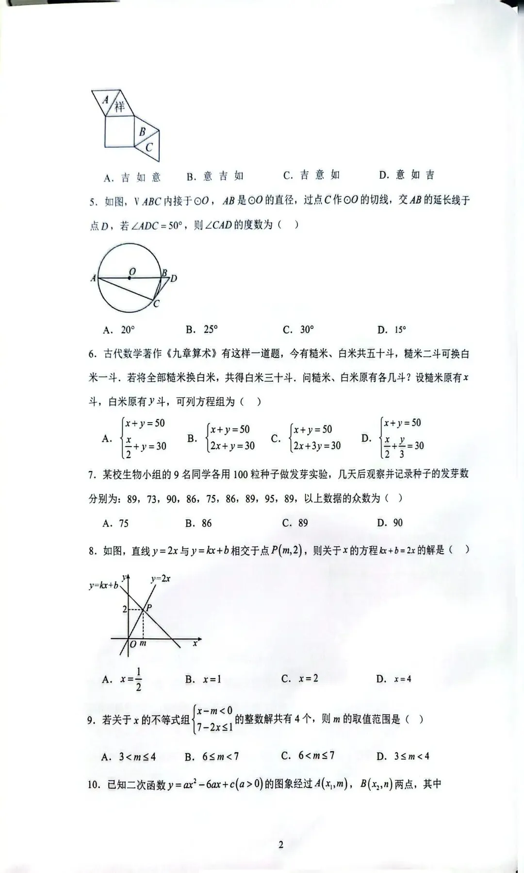 2026年广州中考数学押题卷1(模拟卷含答案) 第2张