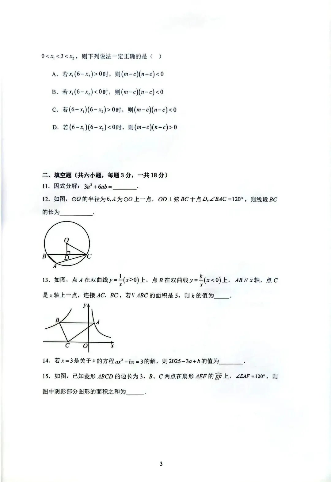 2026年广州中考数学押题卷1(模拟卷含答案) 第3张