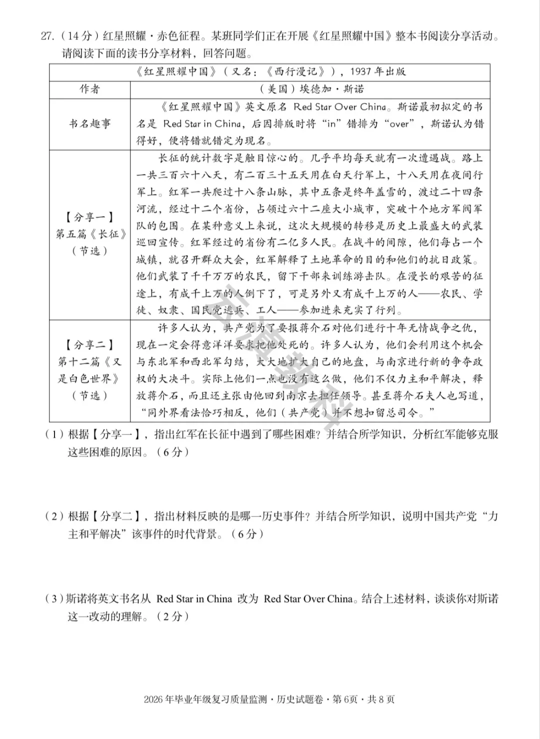 2026年盘龙区初中二模试卷(全) 第71张