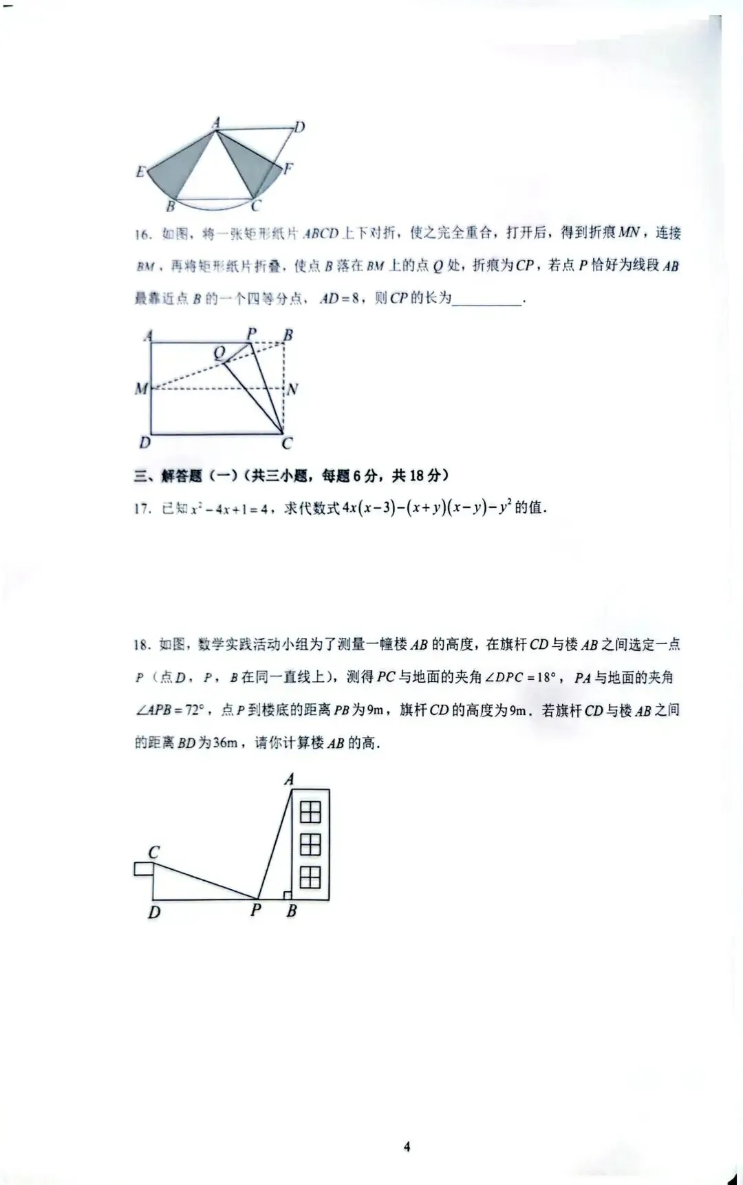 2026年广州中考数学押题卷1(模拟卷含答案) 第4张